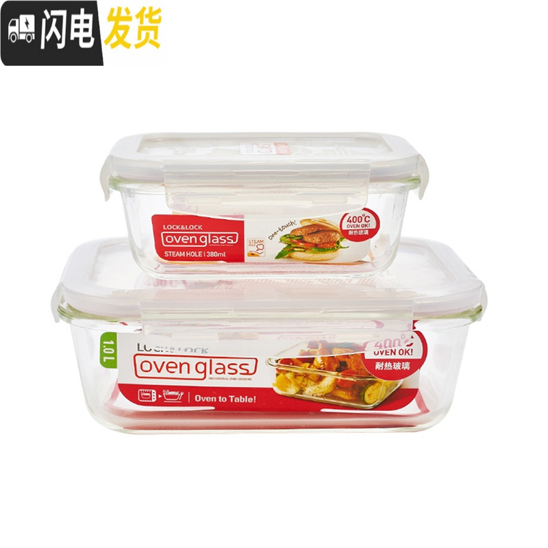 三维工匠饭盒耐热玻璃保鲜盒微波炉上班族碗玻璃便当盒冰箱收纳盒 方500+方750