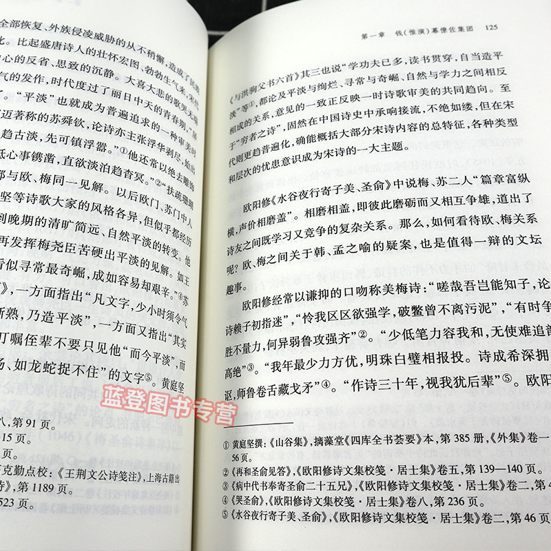 [正版]北宋三大文人集团 王水照著北宋文学王水照先生对北宋文学的集团化梳理中华读书报年度好书榜北宋文化研究上海古籍