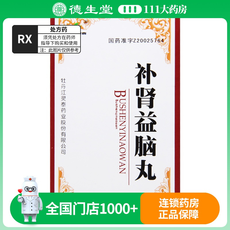 灵泰补肾益脑丸 100丸/盒