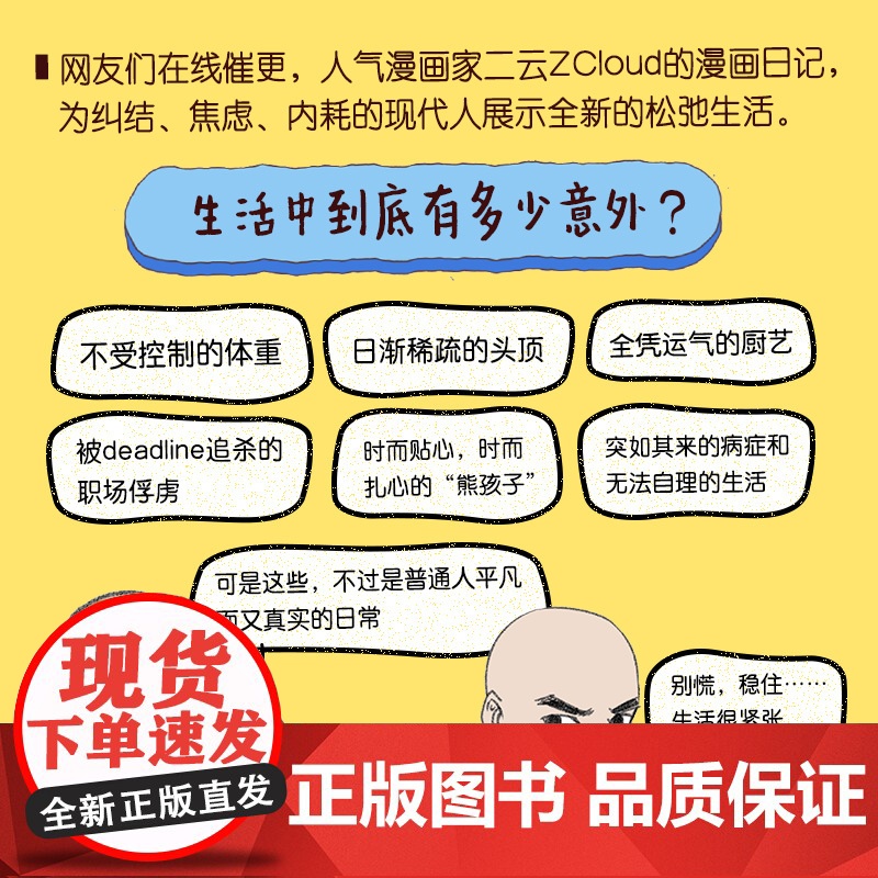 别慌 问题不大 二云Zcloud原创漫画 搞笑解压的普通人生活记录 意外无处不在,允许一切发生 现代人的解压秘籍动漫绘高清大图