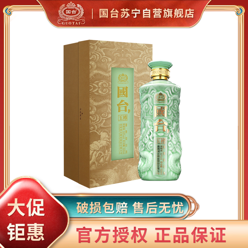 [自营运营]国台 玉樽酒 53度 500ml单瓶礼盒装 贵州茅台镇酱香型白酒