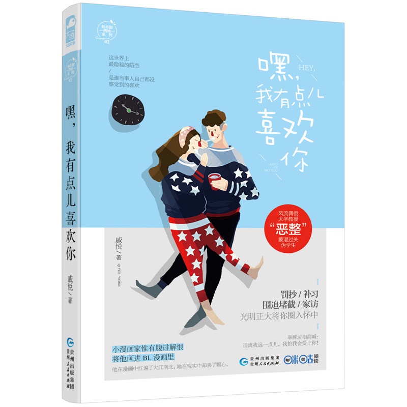 [醉染正版]嘿我有点儿喜欢你 戚悦 大鱼文化有点甜西柚系列现代都市爱情情感师生恋青春初恋暖心甜蜜甜宠校园文学暖甜 言高清大图