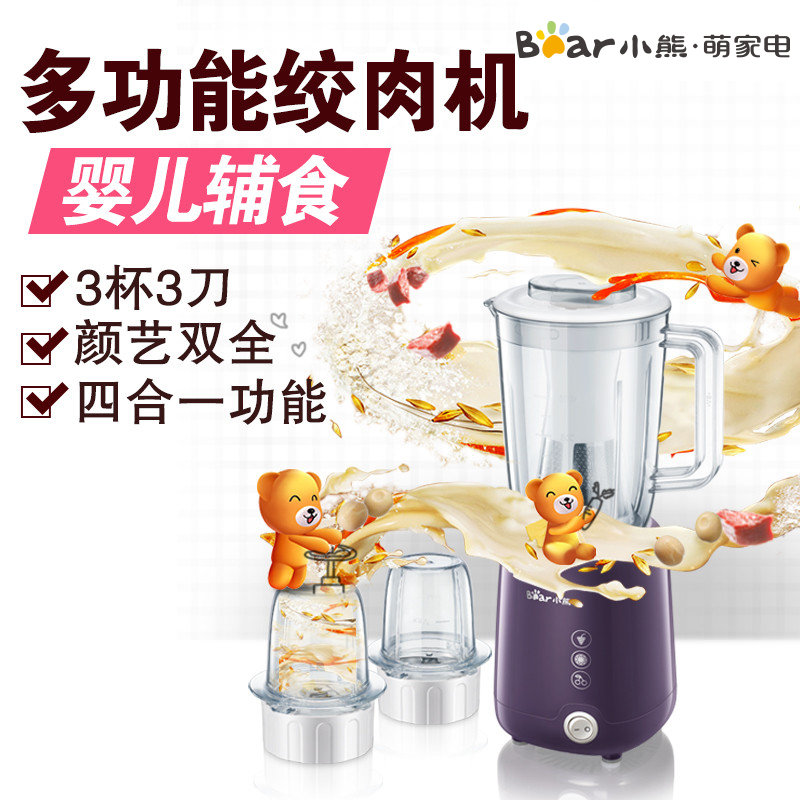 小熊(Bear) 料理机LLJ-B08D1 四合一多功能搅拌 干磨绞肉豆浆搅拌机 婴儿辅食机高清大图