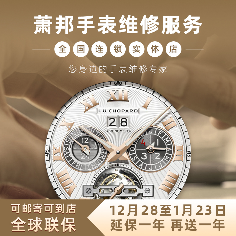 【精时恒达】手表维修服务 故障检测 手表保养 更换表带 更换表蒙