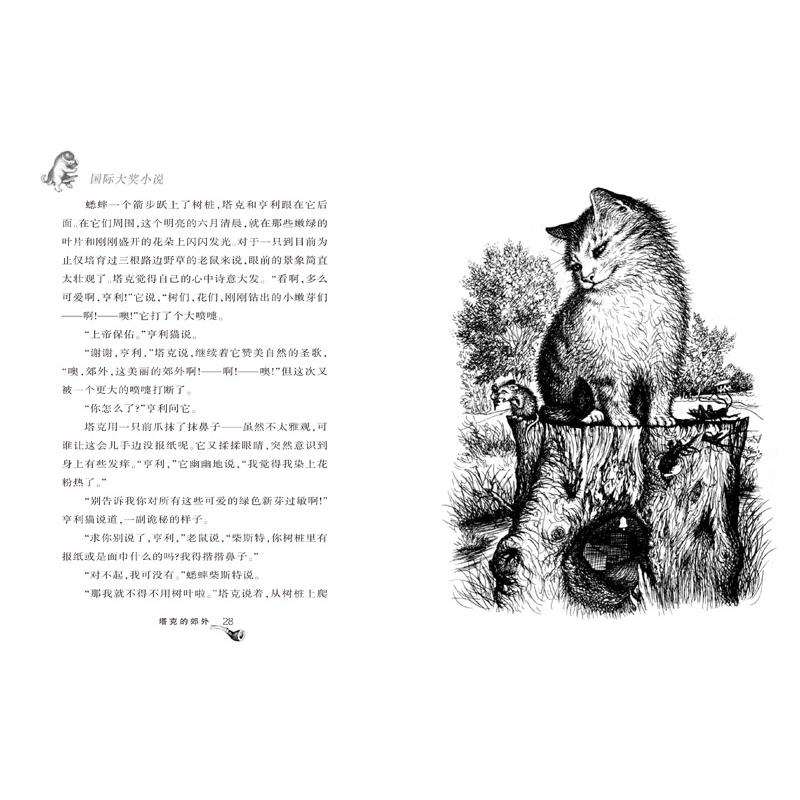 正版新书]塔克的郊外(美)乔治·塞尔登,(美)盖斯·威廉姆斯9787530高清大图