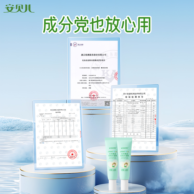 安贝儿天然精油多效护理膏两支装(25g*2 )叮叮婴儿止痒膏护理膏 清凉止痒 蚊虫叮咬止痒消包宝宝儿童紫草膏!高清大图