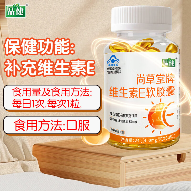 品健尚草堂牌维生素E软胶囊 24g(400mg/粒*60粒)纽斯葆广赛高清大图
