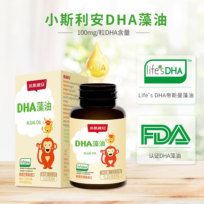 小斯利安 藻油DHA软胶囊 宝宝dha婴幼儿 新西兰原装进口 90粒/盒