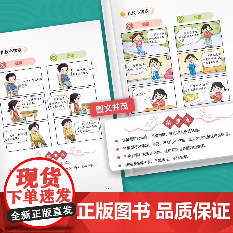 正版童书 规矩与礼仪全2册方与圆人情世故社交礼仪为人处世求人办事会客商务应酬称呼中国式的酒桌话术书酒局饭局攻略社交书高清大图