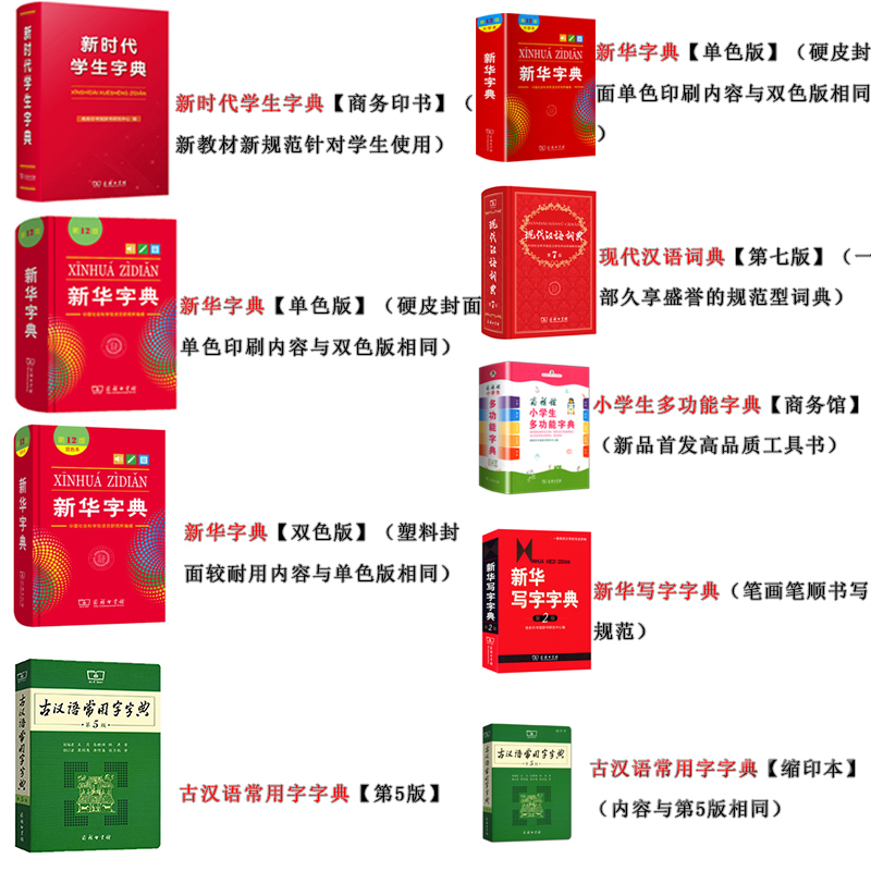 多功能字典 小学通用 [正版]2022全新字典第12版单色版 词典大字本辞典商务印书馆新版古代汉语现代汉语词典第7版古汉高清大图