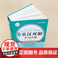 韦氏英汉双解 扩词手册 玛丽·伍德·科诺格等 著 外语学习