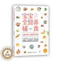【醉染正版】正版 宝宝全营养辅食小思妈妈书店菜谱美食书籍 全食谱