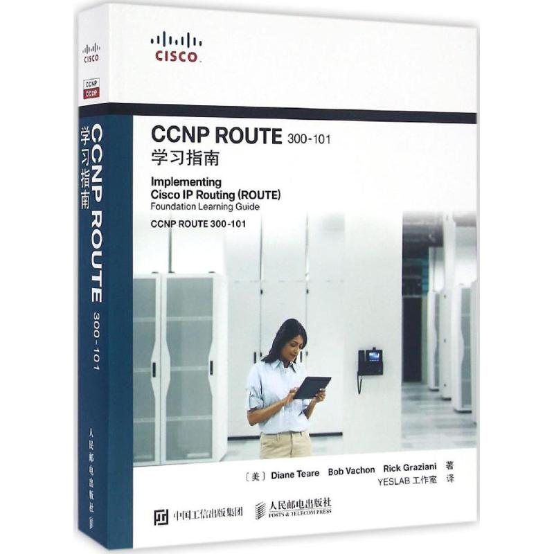 [M]CCNP ROUTE300-101学习指南-9787115425072高清大图