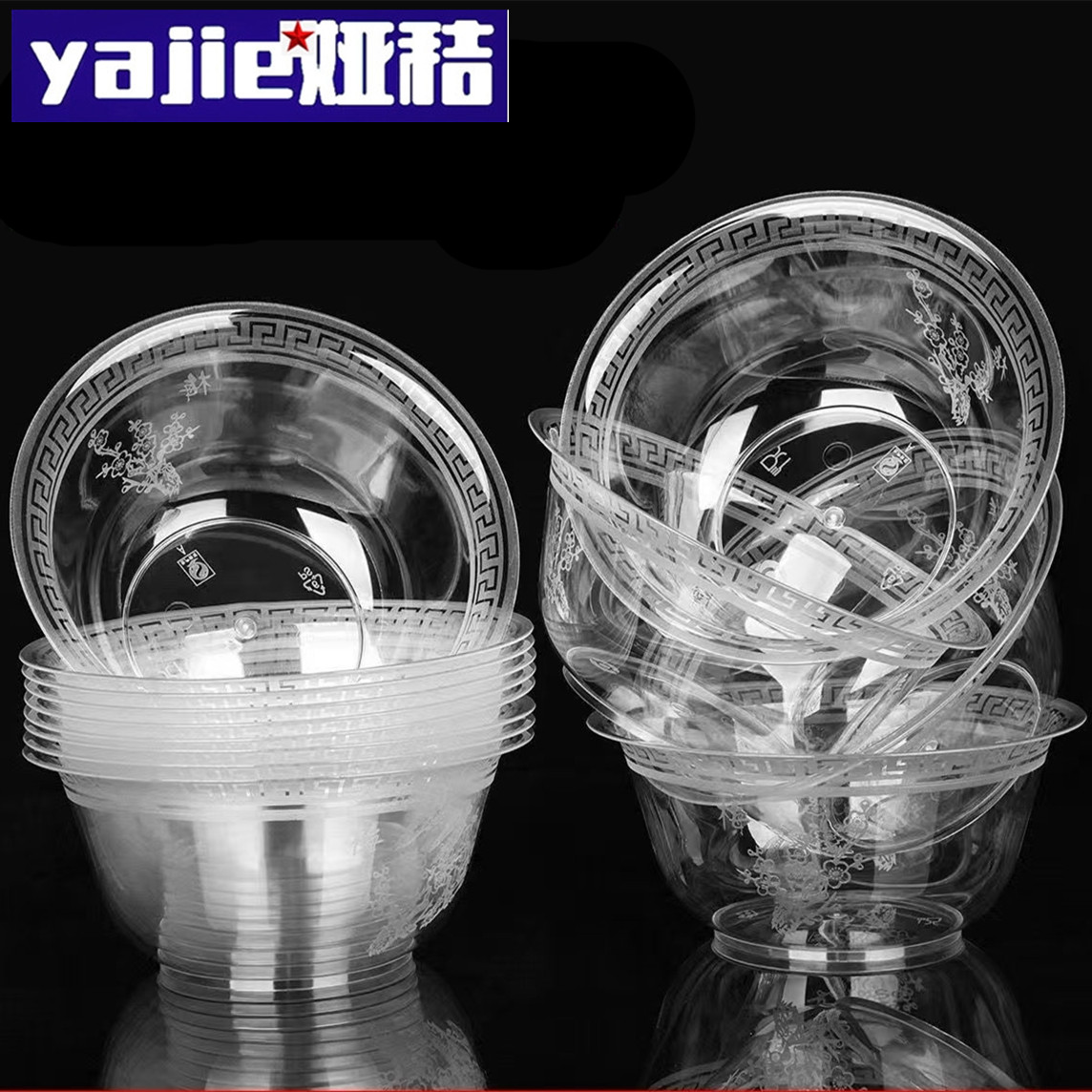 娅秸 一次性碗 硬塑 个高清大图