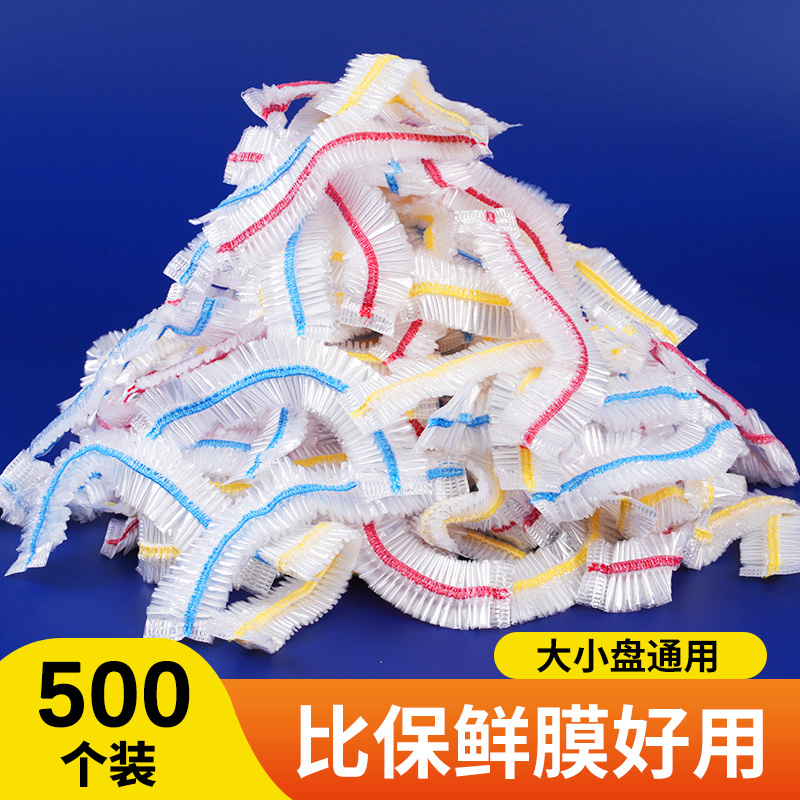 厨房保鲜膜套食品级家用保鲜袋一次性套膜套罩冰箱菜罩专用保鲜罩 ✅销量第一✅【大号500只⭐通用装】95%人购买
