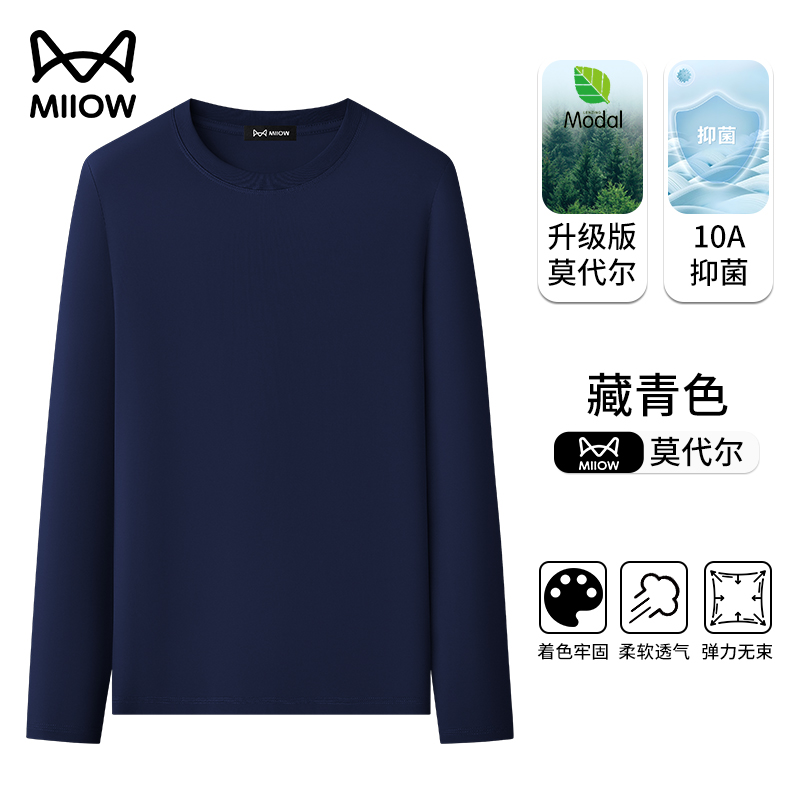 猫人50S莫代尔棉男士长袖t恤打底衫2026春秋薄款休闲内搭打底上衣 藏青【10A抑菌+亲肤莫代尔】 180/96A(2XL)【推荐150-165斤】