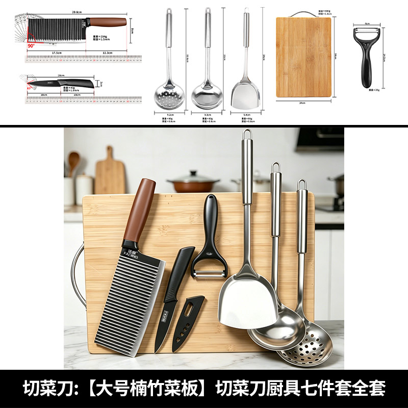 菜刀菜板二合一刀具套装家用切片切肉刀水果刀锅铲汤勺厨具组合1155 【七件套】菜刀菜板+水果刀削皮刀+汤勺漏勺锅铲