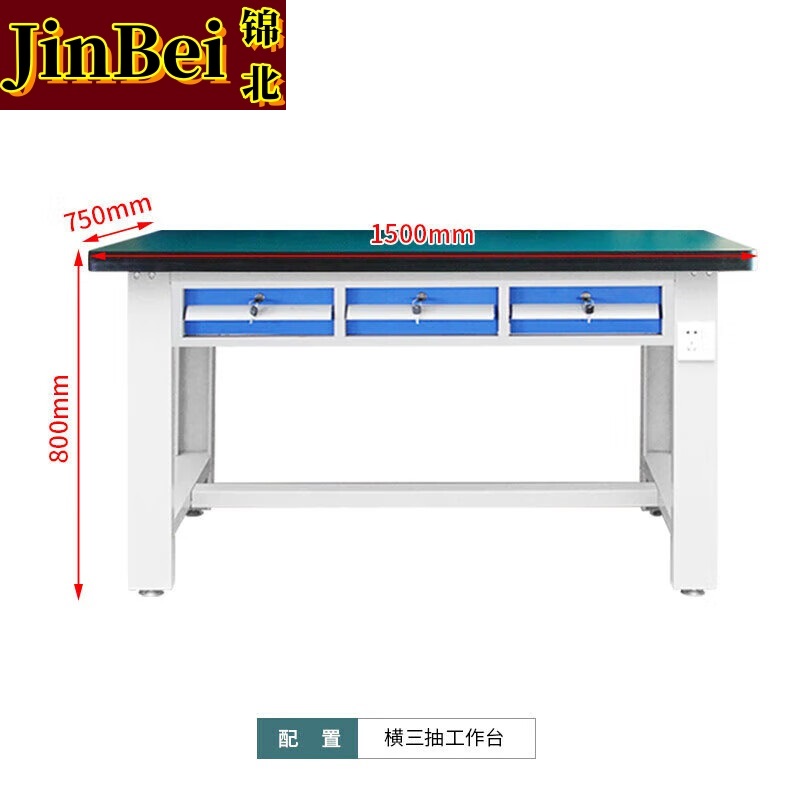 锦北重型防静电工作台操作台钳工台车间多功能检验维修桌1.5米横三抽高清大图