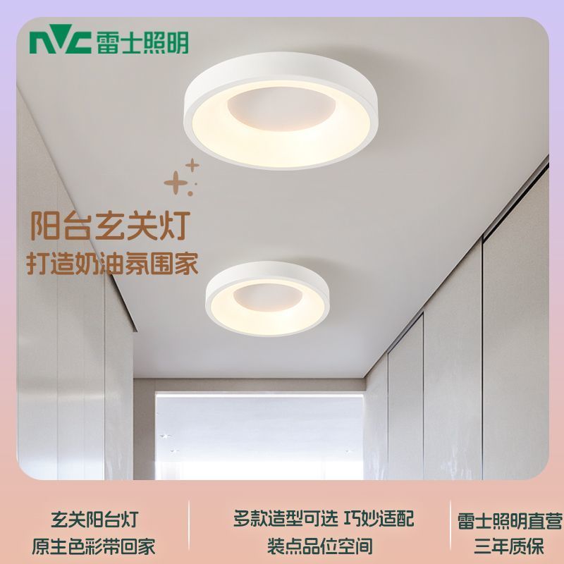 雷士照明玄关吸顶灯阳台过道灯具中山灯具灯具简约奶油风2025新款