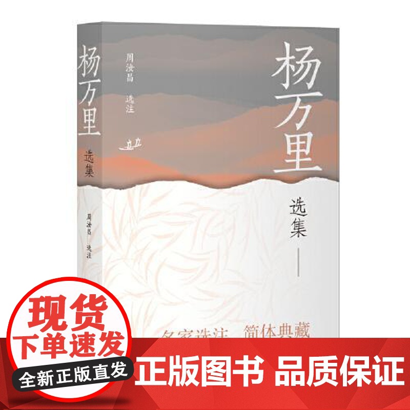 杨万里选集 上海古籍出版社高清大图