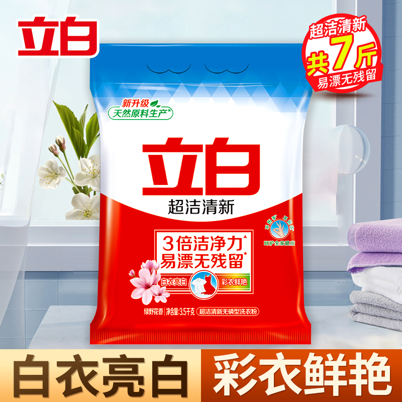 立白超洁清新无磷洗衣粉3.5kg大袋装易漂洗无残留3倍洁净力