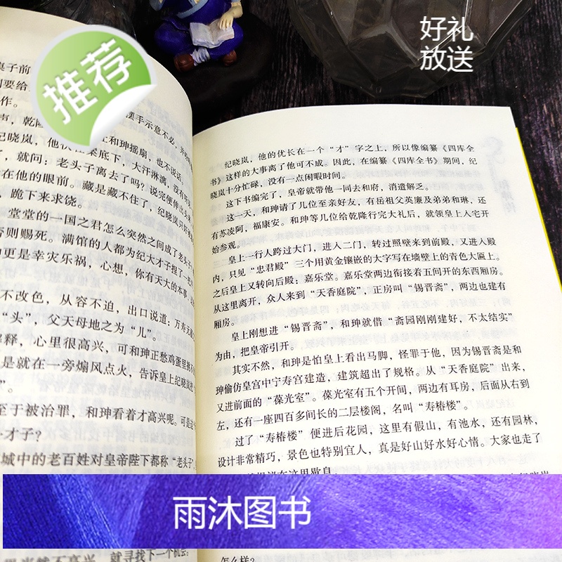 正版 和珅传 帝王心腹双面诡臣和珅秘传全传秘史和珅书籍 权力运行法则政治头脑商人谋略权术智慧 名人传记历史人物书籍高清大图