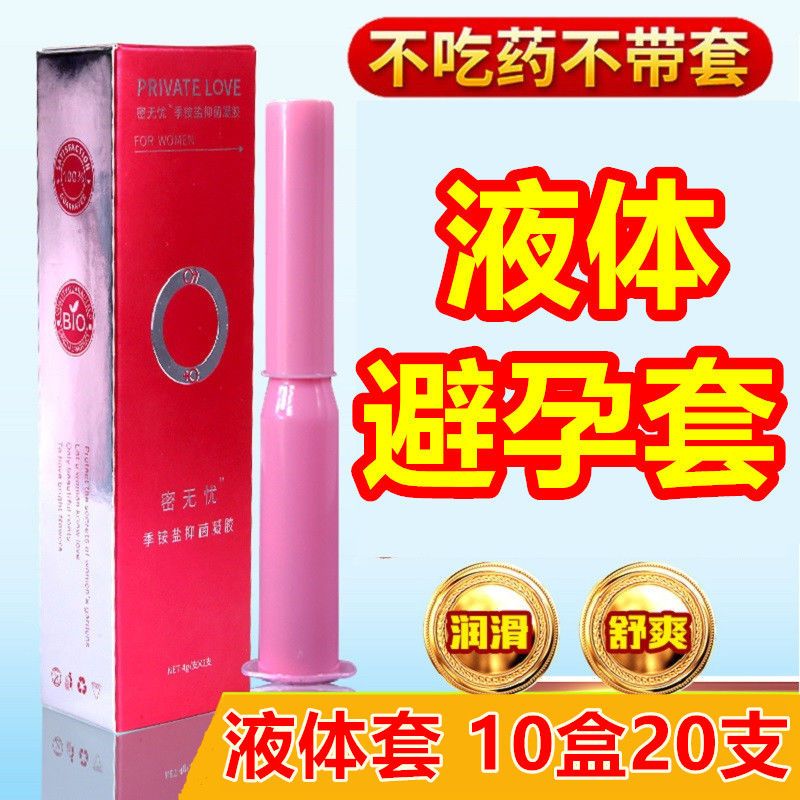 密无忧避孕凝胶[3盒6支] 爱无忧女用液体避孕套避孕凝胶露女性外用隐形套安全膜栓剂性用品