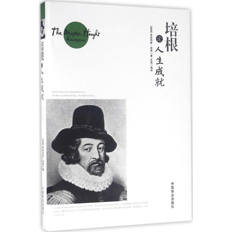 正版新书]培根论人生成就(英)弗朗西斯·培根(Francis Bacon) 著;高清大图