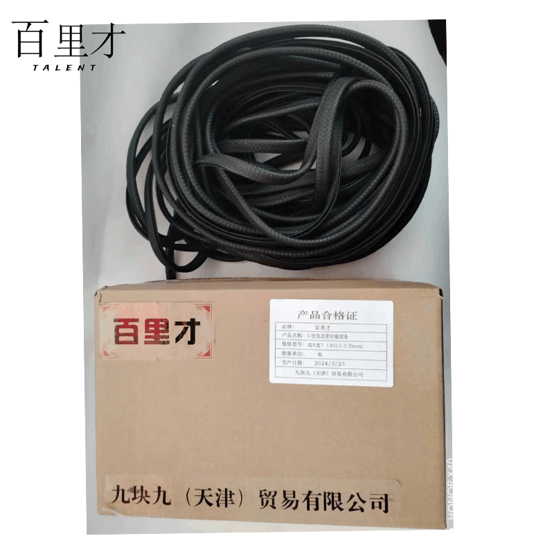 百里才 U型包边密封橡胶条 高10宽7(卡1-2.5mm)米图片