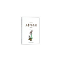 文学百花园（第二卷）