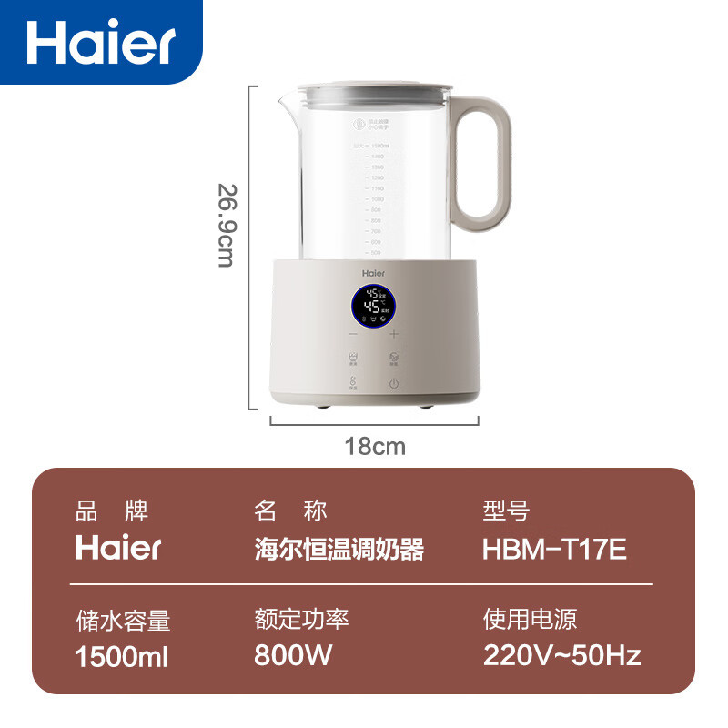 海尔恒温调奶器1.5L大容量多功能家用温奶器不锈钢恒温水壶 HBM-T17E