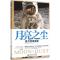 正版新书]月亮之尘:登月档案揭秘安德鲁·史密斯9787303188727