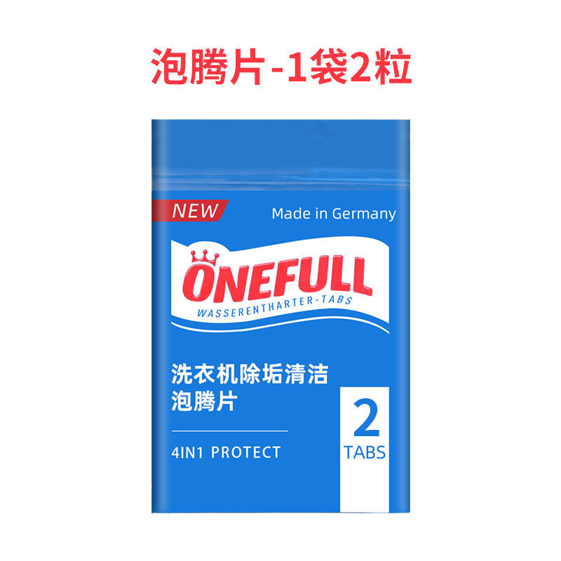 onefull洗衣机槽清洗剂泡腾片清洁消毒杀菌滚筒式专用去污渍神器 [惠民款]2枚装