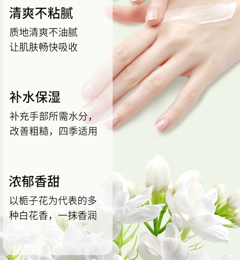 清悠之梦 柔润护手霜(白花之境)50g高清大图