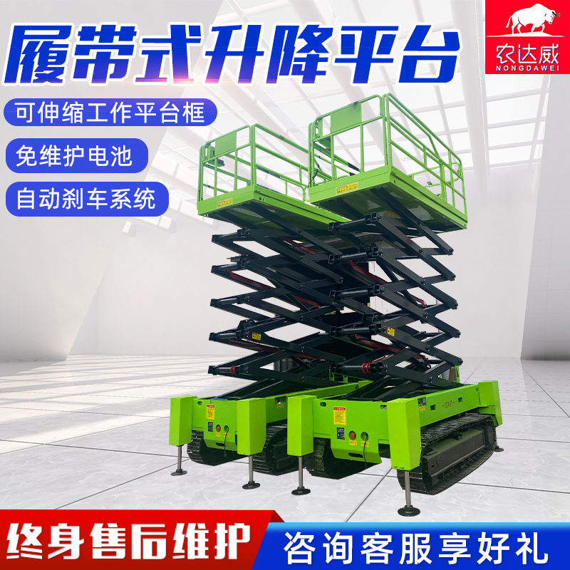 履带式作业升降平台监控路灯检修高空作业车移动剪叉升降机自走式高空作业平台