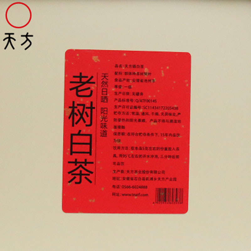 天方250g一级天方晒白茶 老树白茶