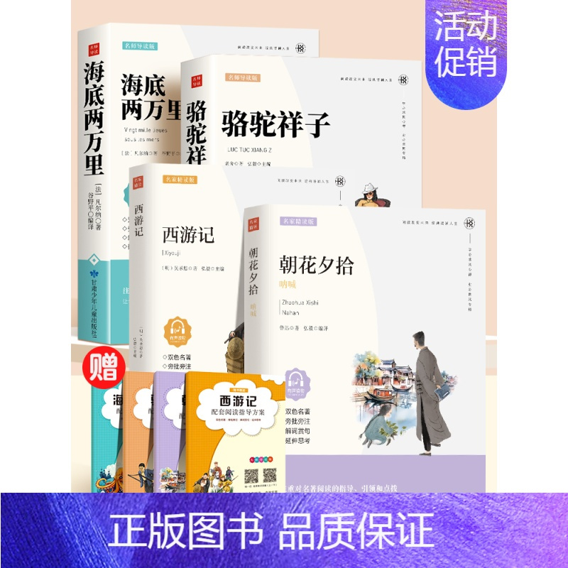 [配套人教版 4本]七年级上下必读正版全套 [正版]骆驼祥子和海底两万里必读书原著老舍七年级下册的课外书名著初一7下语文
