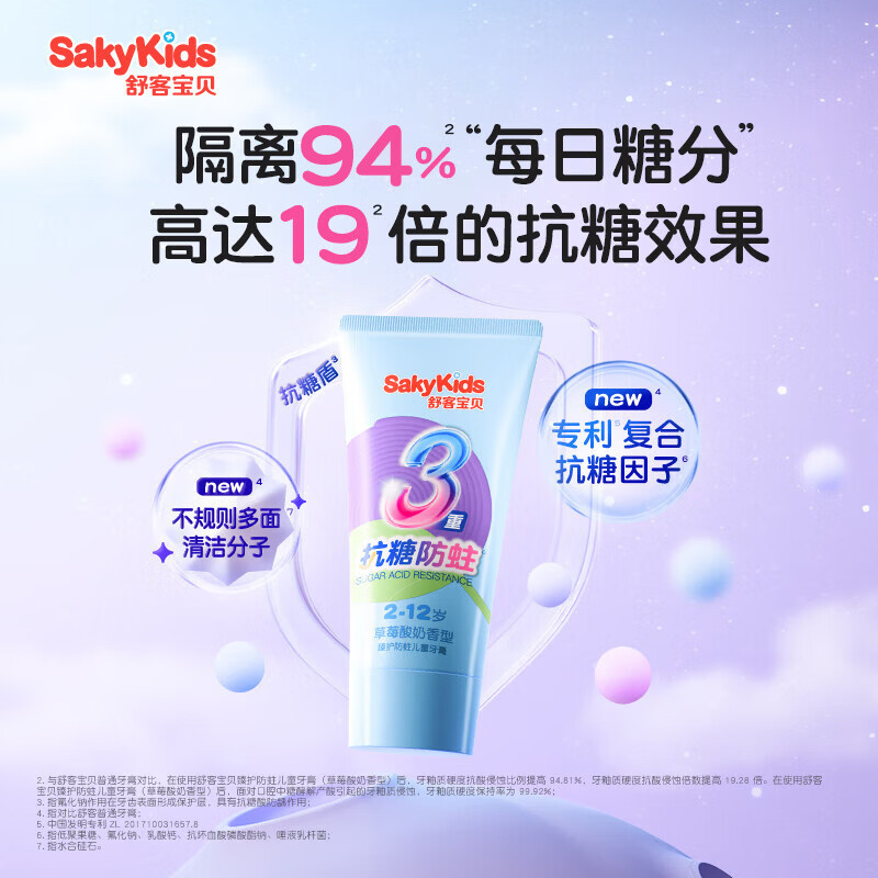舒客宝贝儿童牙膏抗糖防蛀3-6-12岁含氟换牙期固齿护牙60g1支装 草莓味高清大图