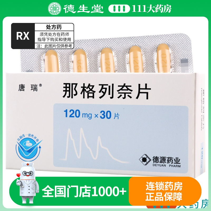 唐瑞 那格列奈片 120mg*30片/盒