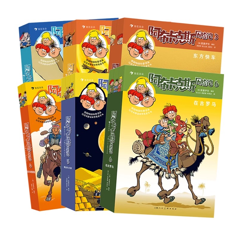 阿布卡克斯历险记1-6套装 [正版]浪花朵朵 阿布卡克斯历险记系列任选 7岁+ 历史大发现民俗文化科学新知 青少年漫画绘高清大图