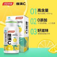 [1盒装 18岁以上 橙子味]汤臣倍健 维满C维生素C含片60片维生素c维满c维c片水果味 维生素C含片60片装甜橙味