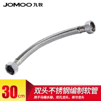 JOMOO九牧不锈钢软管热水器马桶进水管单冷/冷热面盆水龙头编织管