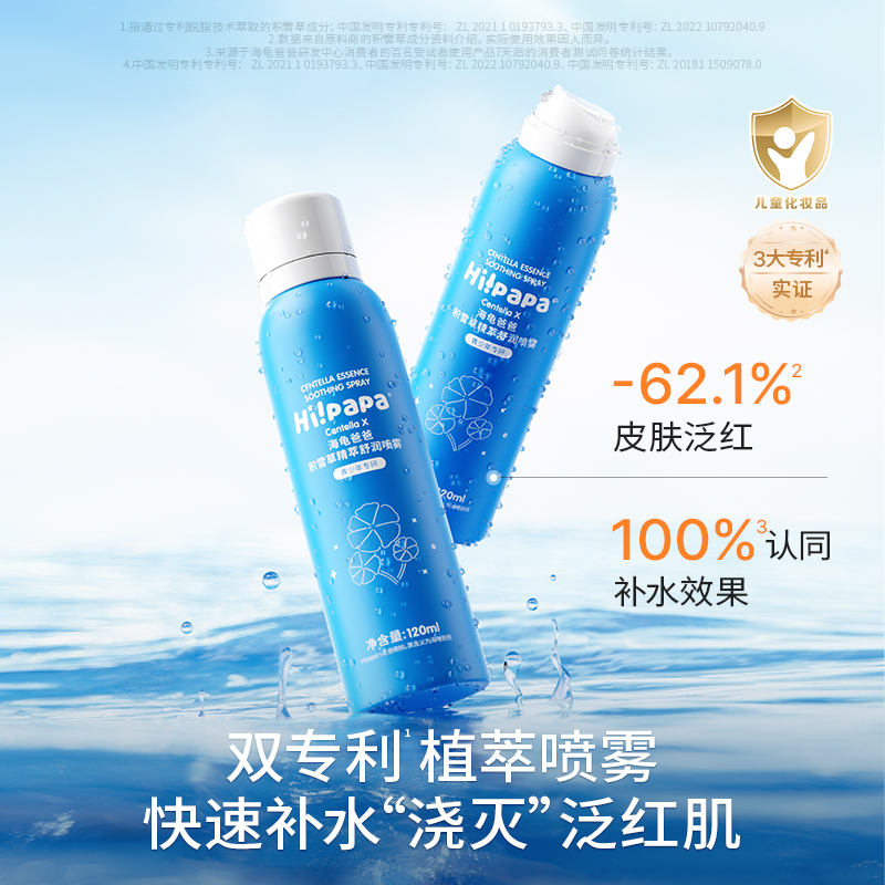 海龟爸爸 积雪草精萃舒润喷雾120ml*3高清大图