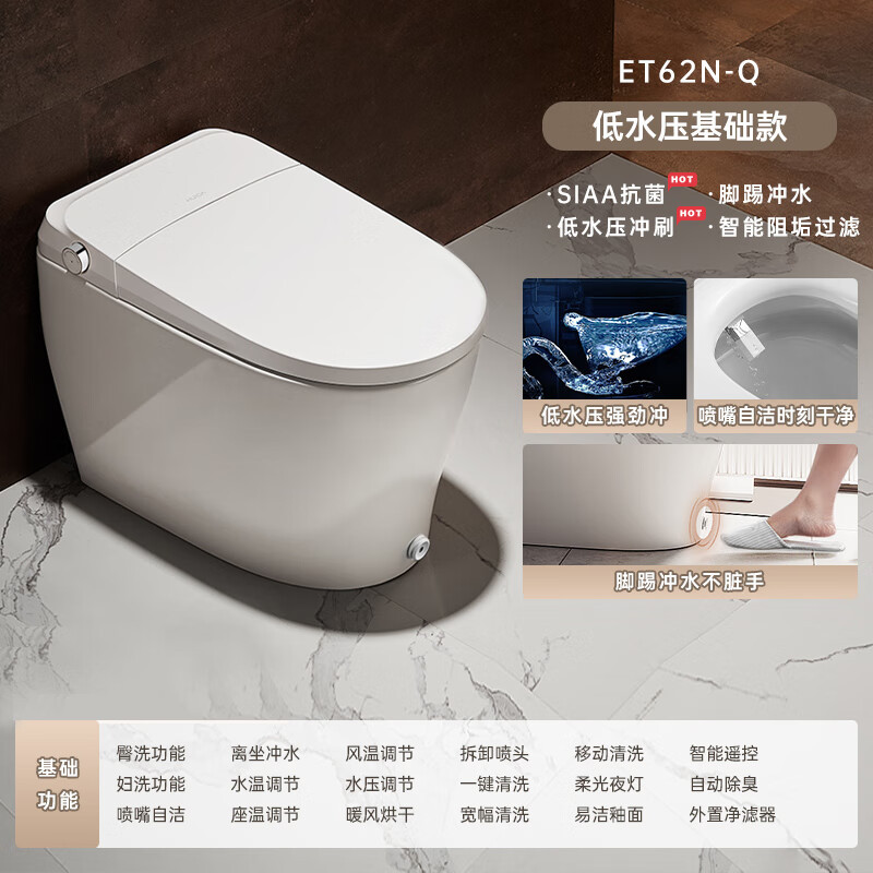 惠达(HUIDA) 智能马桶带水箱ET62N-Q低水压+脚冲+抗菌坐圈400mm坑距