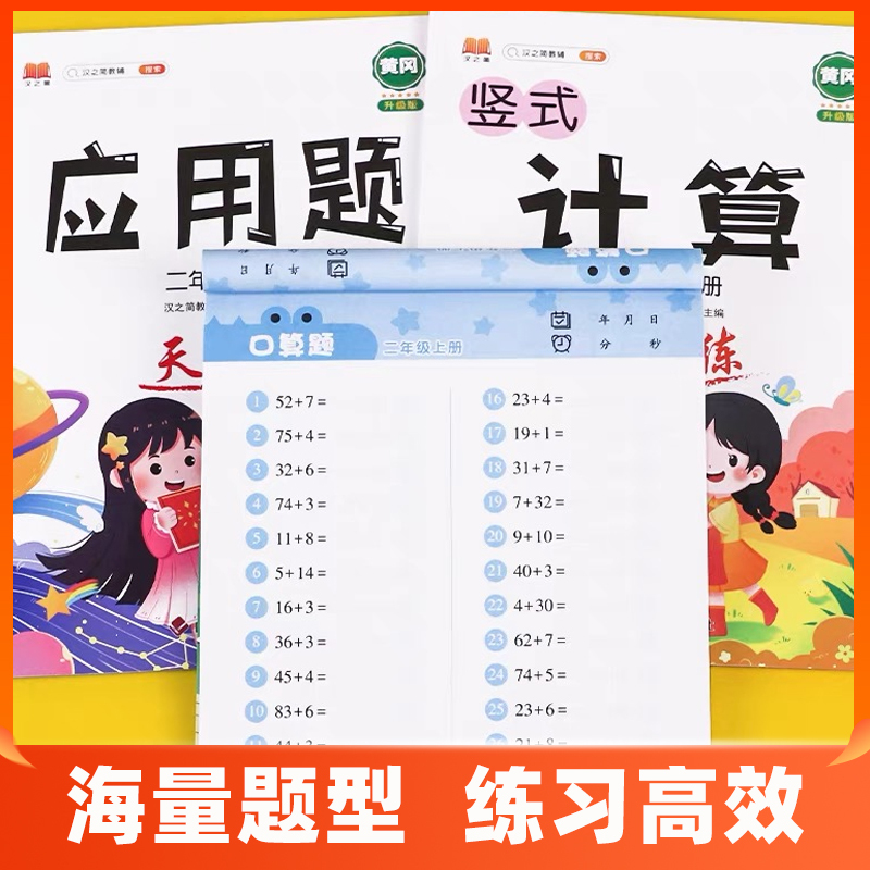 应用题 一年级下 [正版]新版三年级口算题天天练一二四五六年级上册应用题+计算题口算数学思维训练习册小学生竖式计算口算题