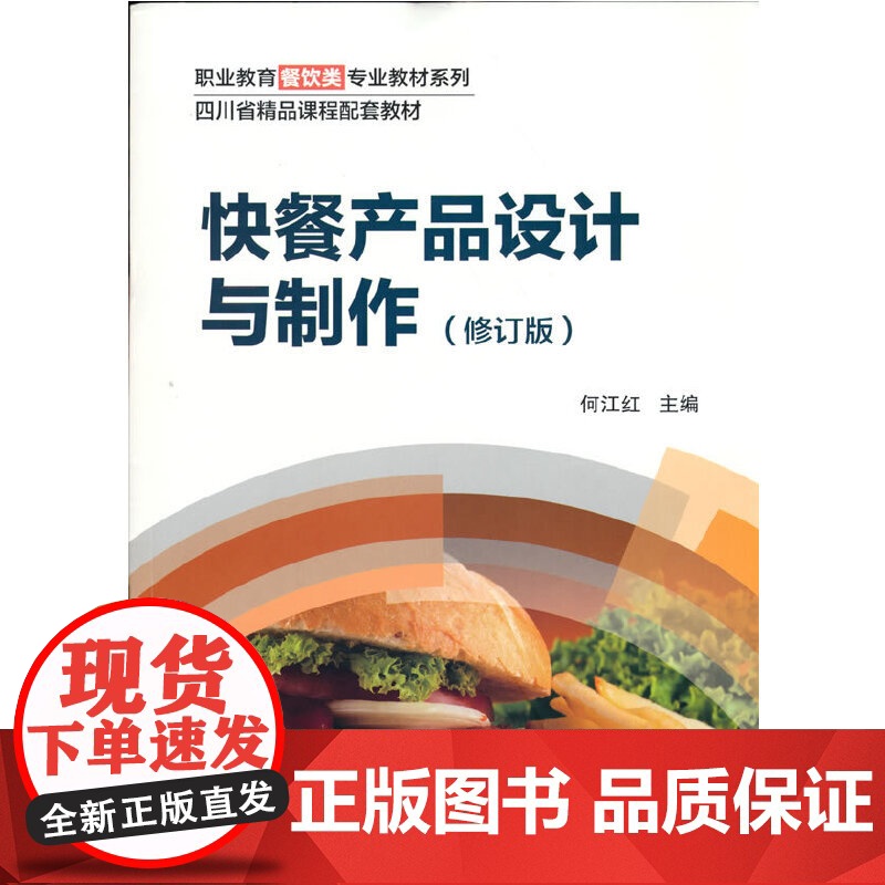 快餐产品设计与制作(修订版)高清大图