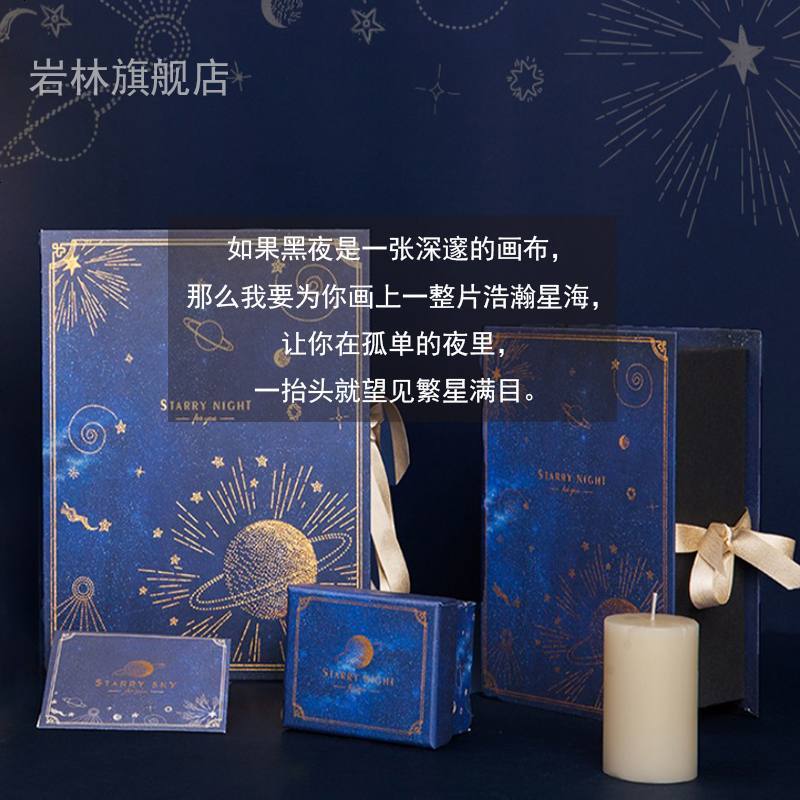 繁星之夜星空太空礼盒礼品包装盒子礼物包装袋纸盒七夕情人节
