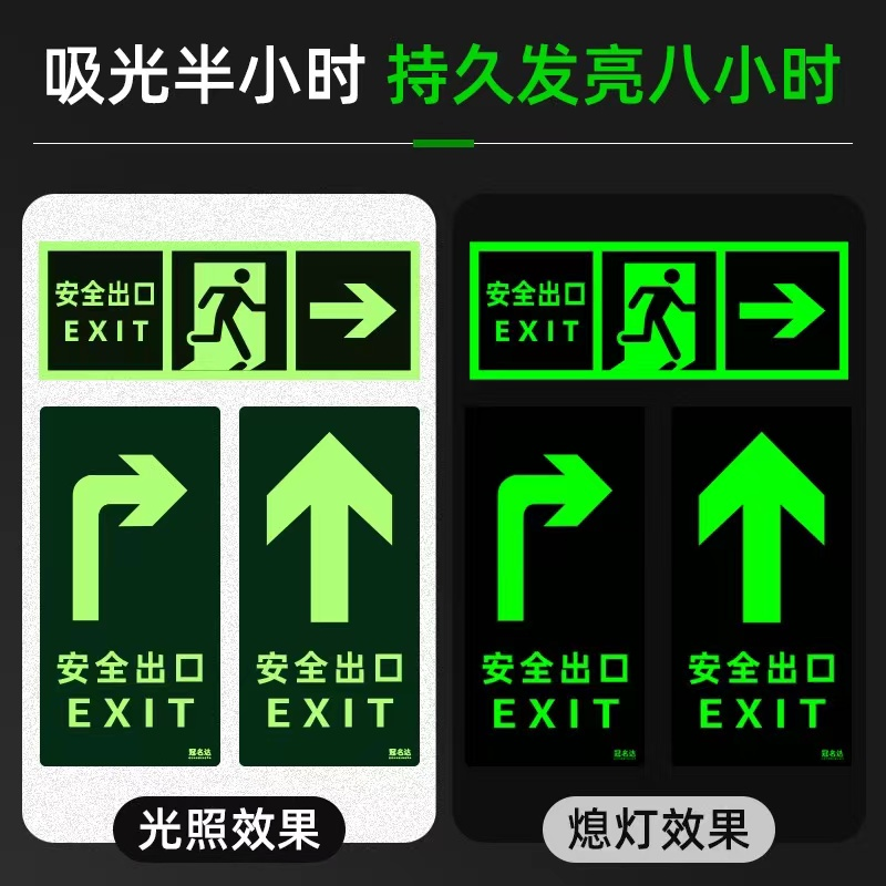 安全出口向右金属指示牌夜光墙贴加厚泡沫胶通道疏散标志36*14cm高清大图