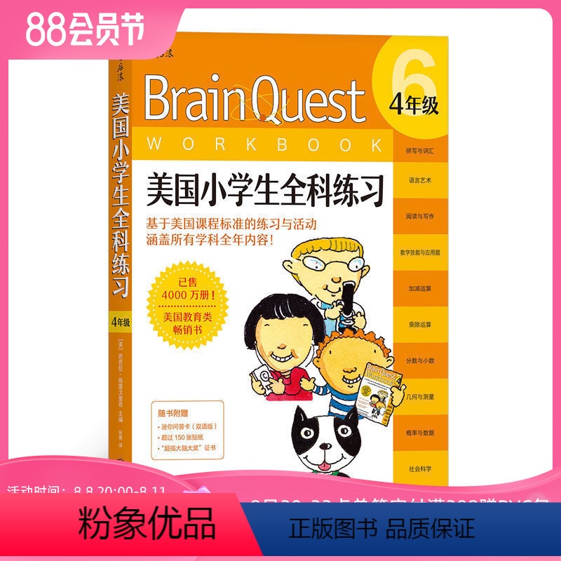 【正版】 Brain Quest美国小学生全科练习4年级 9至11岁儿童英语数学自然拼读科学零基础入门自学读物 语