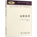过渡礼仪